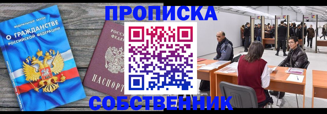 прописка 2025 в Пыть-Яхе